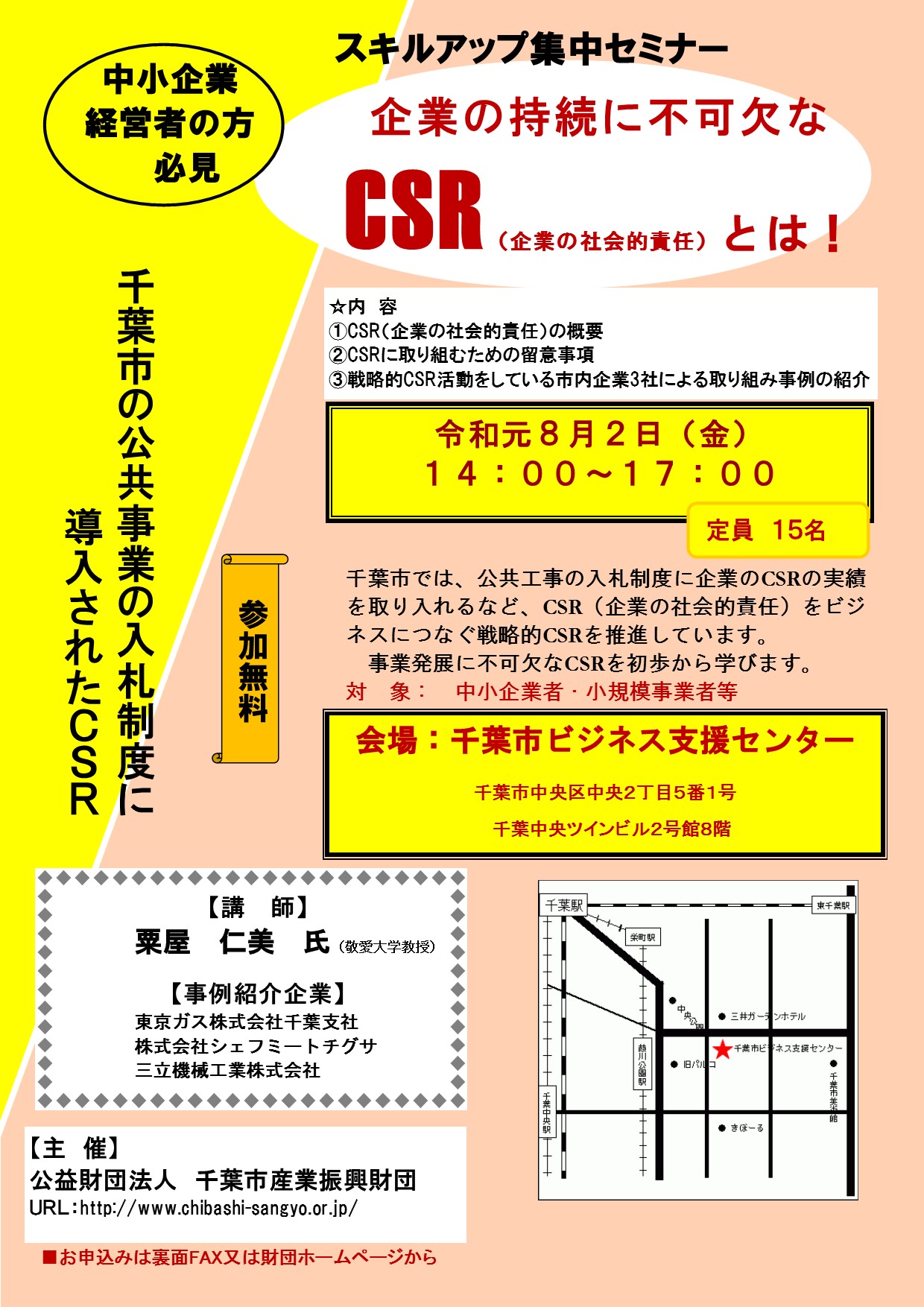チラシCSR QRあり