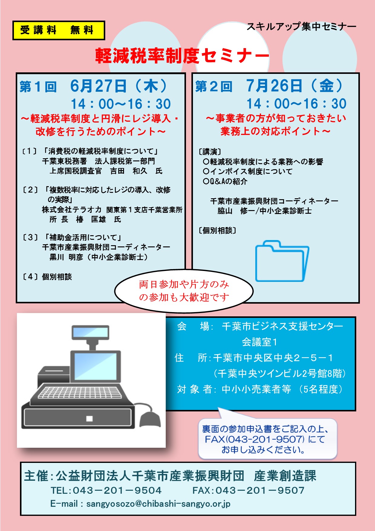 軽減税率制度セミナーチラシ案