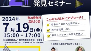 M  気功集中セミナー後半 WEBセミナー】やって終わりにならない！研修体系とスキルマップ