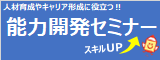 生産性向上人材育成支援センター