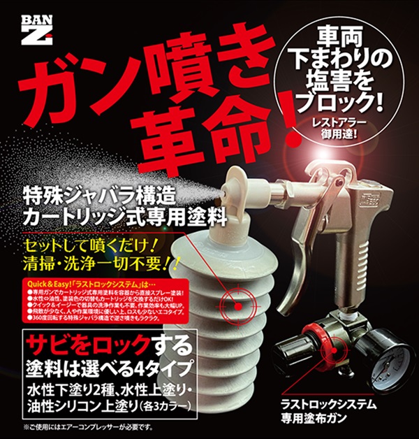大きな割引 1液性シリコーン系コーティング剤ブラック ホワイト グレーBAN-ZI BANZIバンジー バンジシリコンゴムを常温で塗布できる画期的な 塗料サビキラーシリーズ最強の長期防錆効果 fucoa.cl